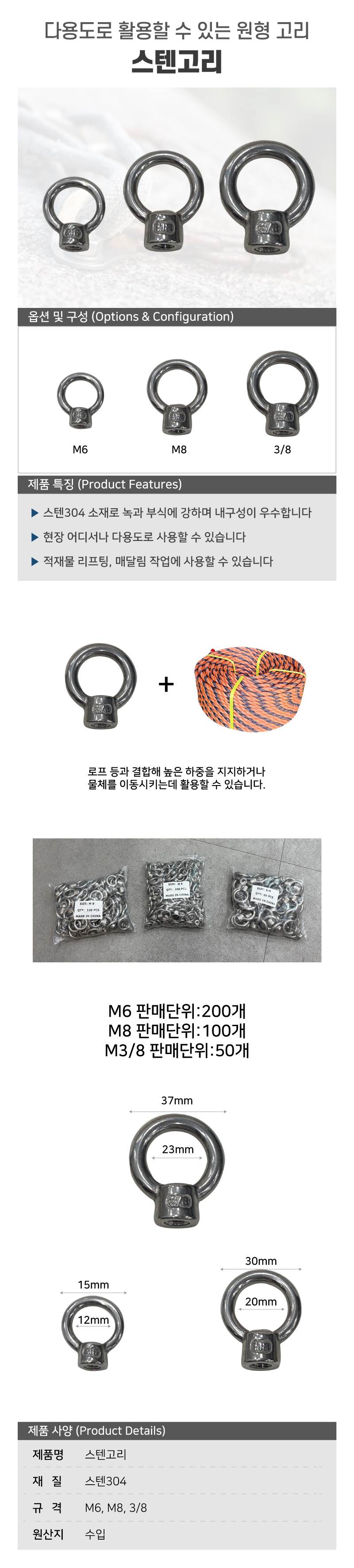 스텐고리 M8 (아이너트) 판매단위:100개