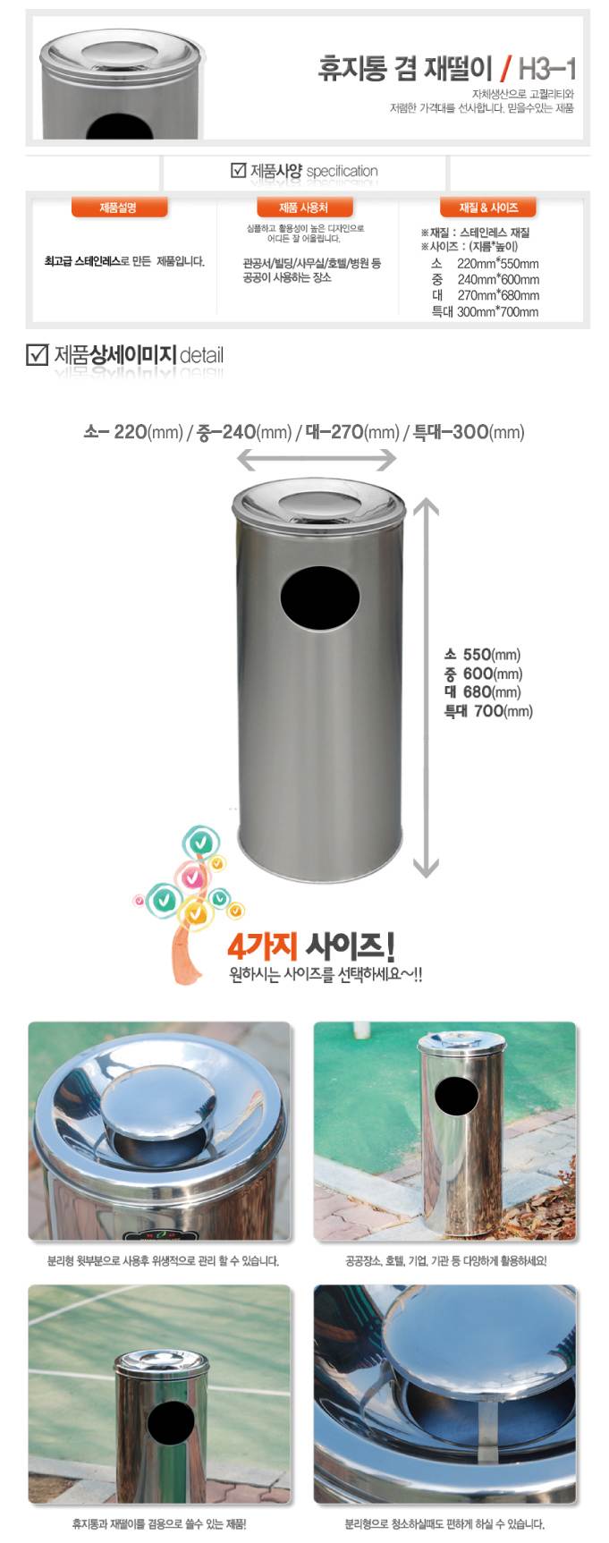 휴지통 겸 재털이 H3-1 300*700 (49ℓ)