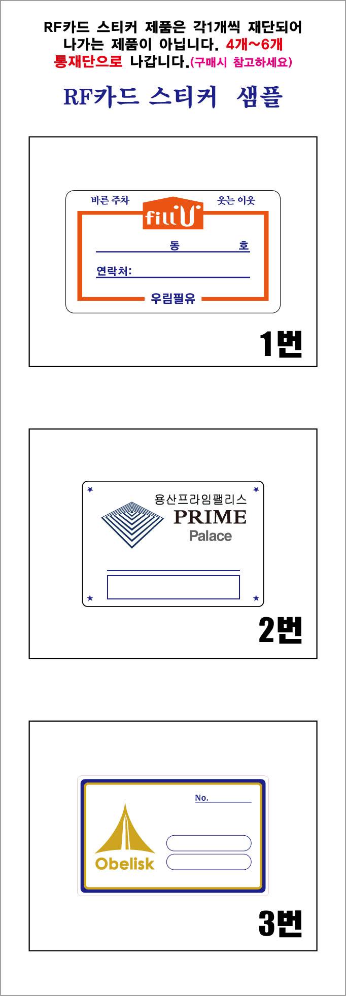 RF카드부착용스티커(PVC솔벤) 200 주문제작