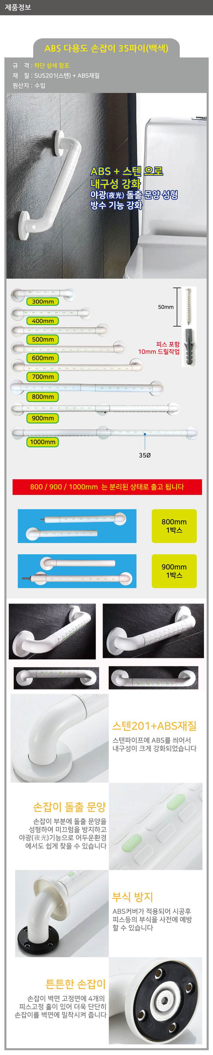 ABS_다용도손잡이(백색) 35ΦＸ600