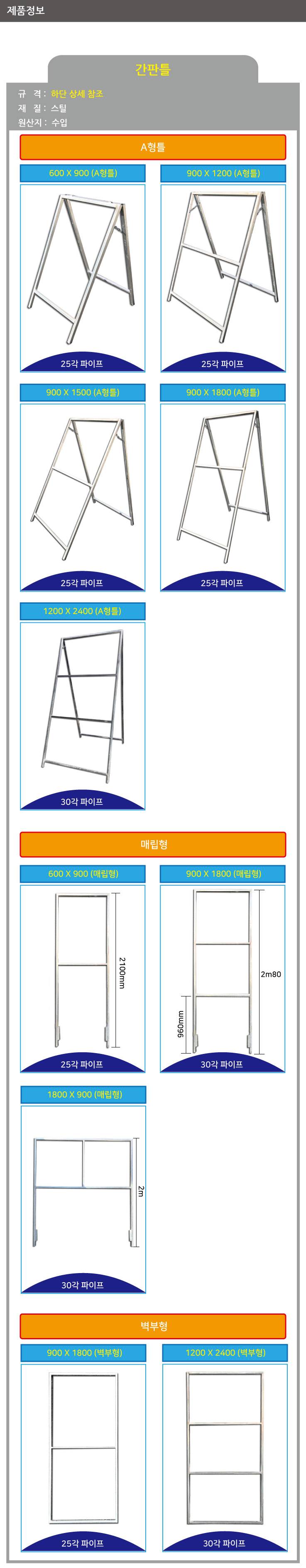 철재A자 900Ｘ1800 (매립형) 무지양면
