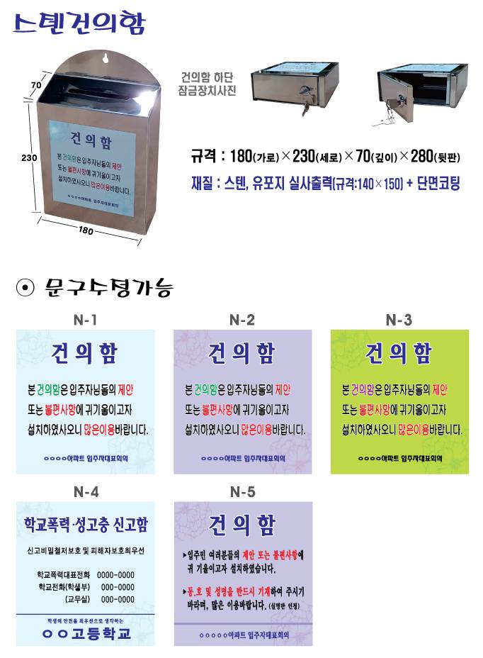 스텐건의함 180*230*70
