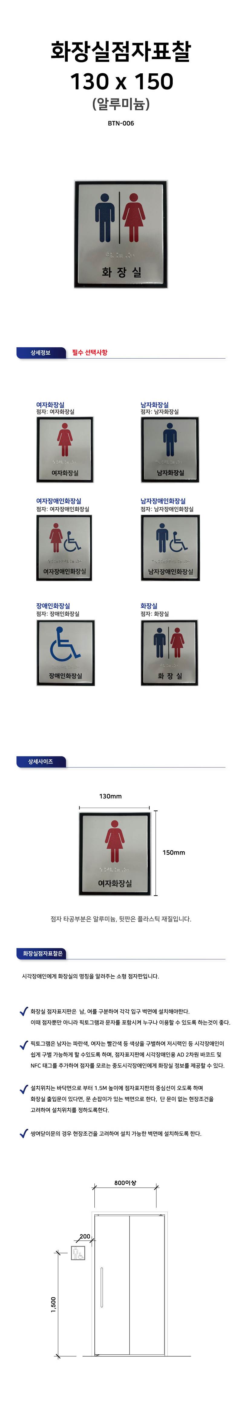 화장실점자표찰(알미늄) 130×150 여자화장실