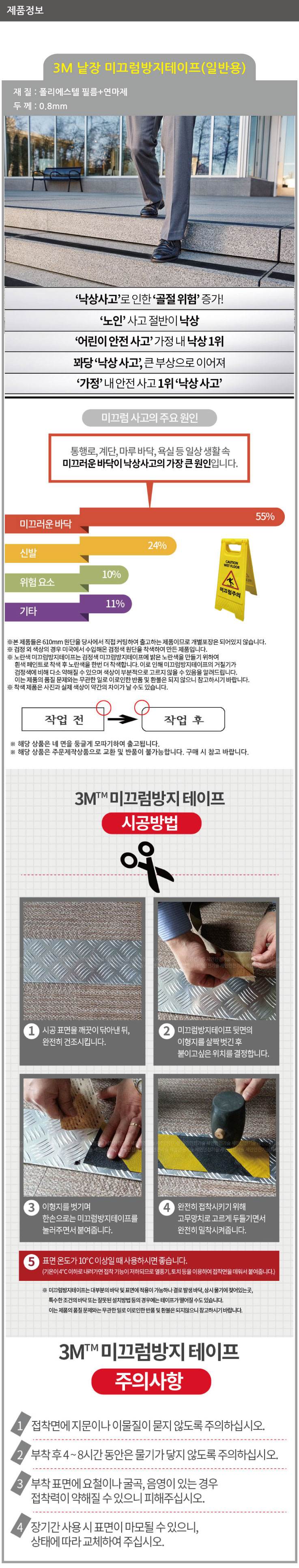 (낱장) 3M 미끄럼테이프(회색,밤색,녹색,청색) 청색 / 100mm×0.6M