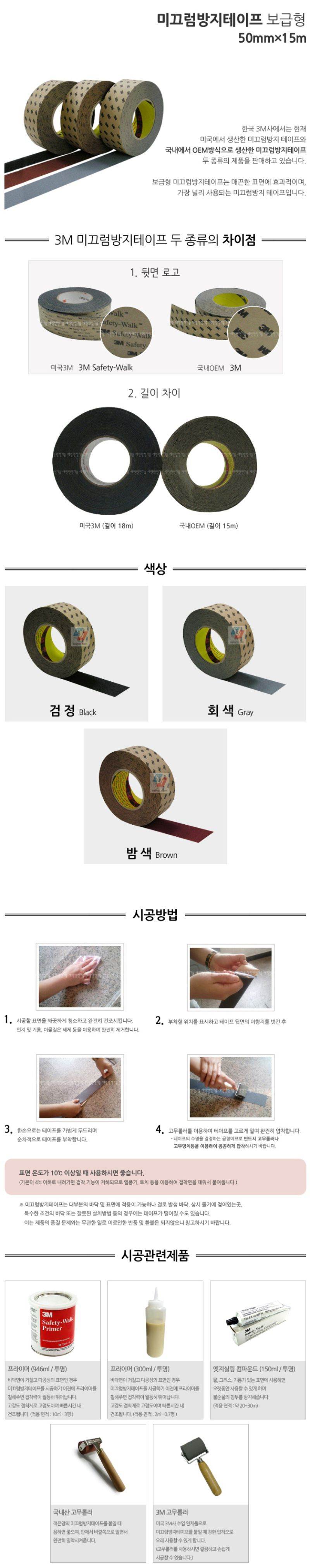 (보급형) 3M 미끄럼방지테이프 50mm-15M 회색