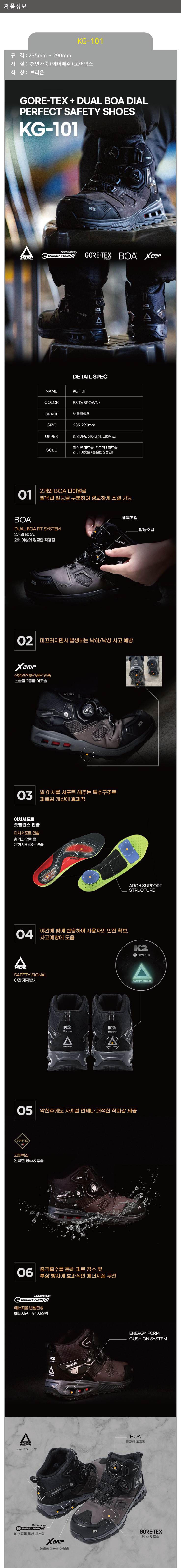 KG-101 안전화 (고어텍스) 6인치 280mm