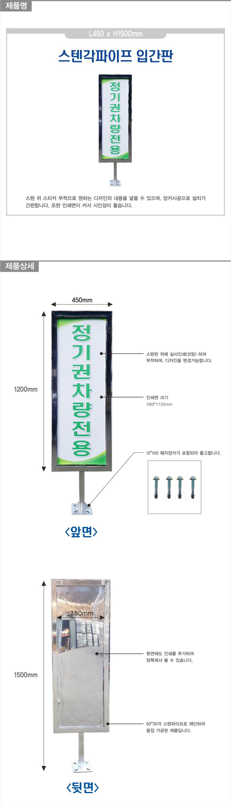 스텐각파이프입간판(차단기용) 앙카식/양면인쇄 주문제작