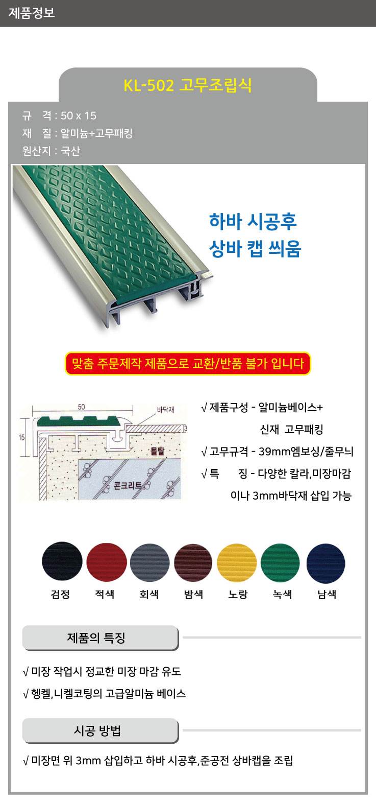 KL-502 알미늄 논슬립(매립형) 고무조립 회색 / 50*15*1M 미터당