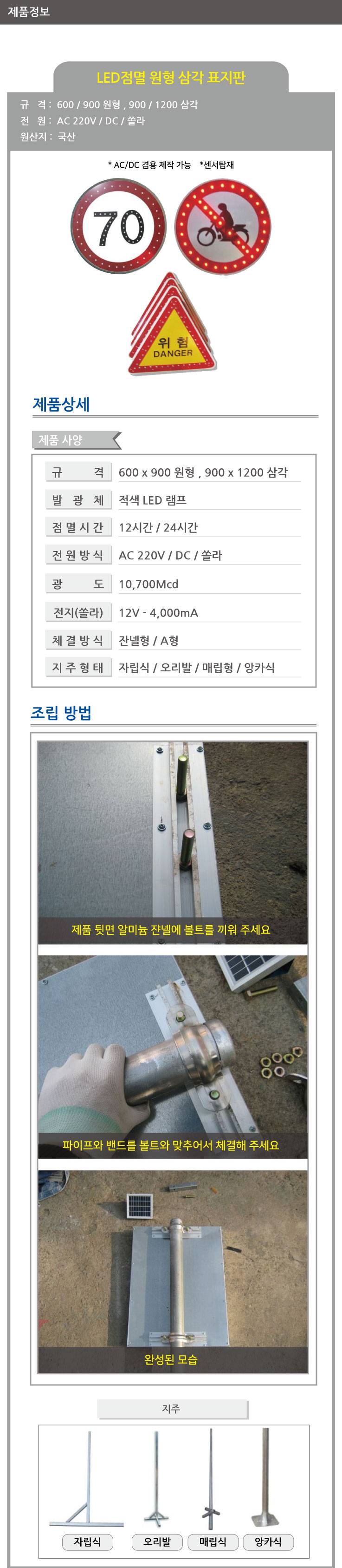 LED점멸표지판(원형600/삼각900) AC/DC겸용 주문제작