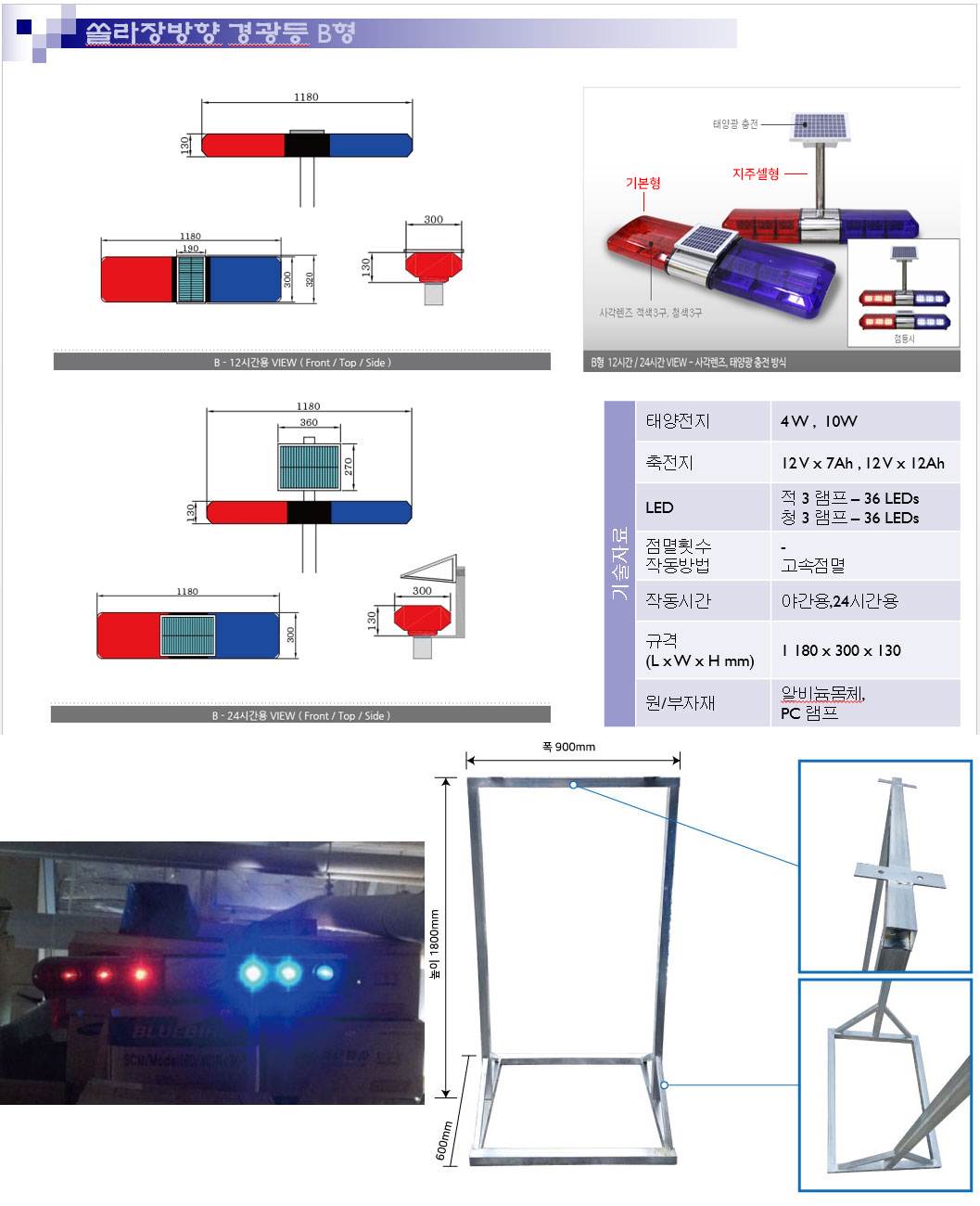 장방향경광등 쏠라 B형(고급형) 쏠라24시간 / 기본형