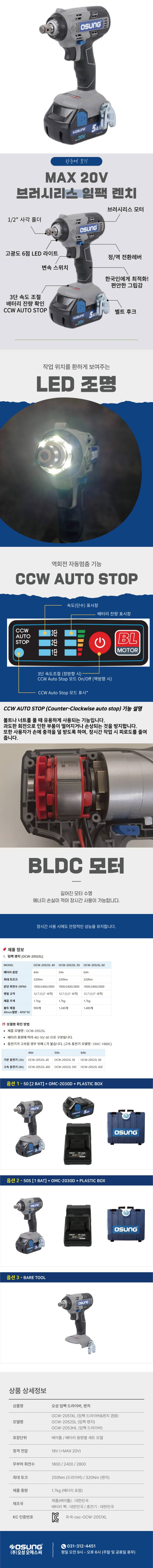 오성 MAX 20V 임팩 렌치 B2052SL BARE TOOL