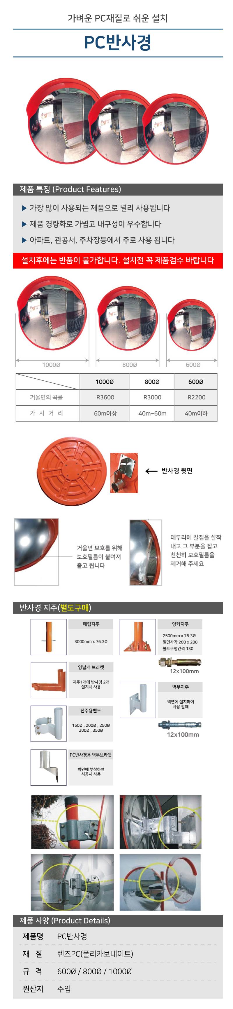 PC반사경 1000Φ