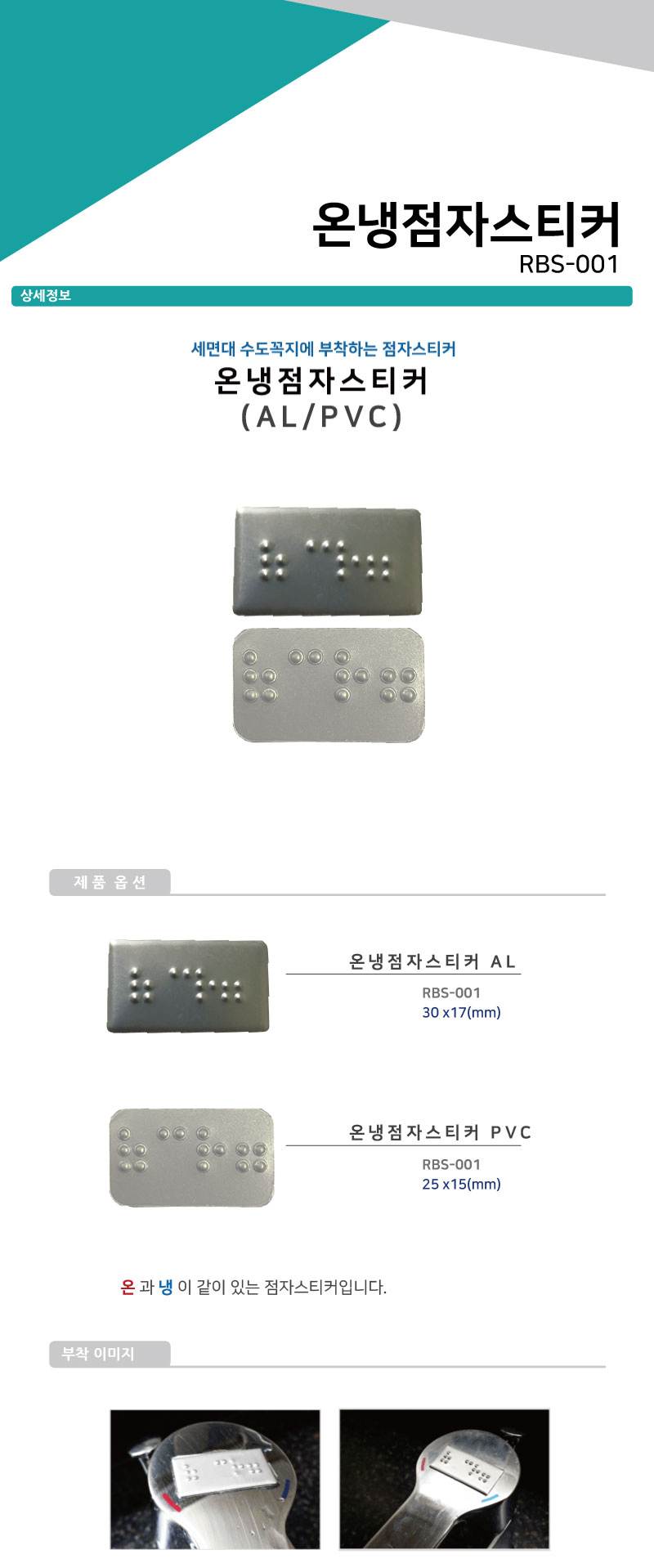 온냉 점자스티커 PVC