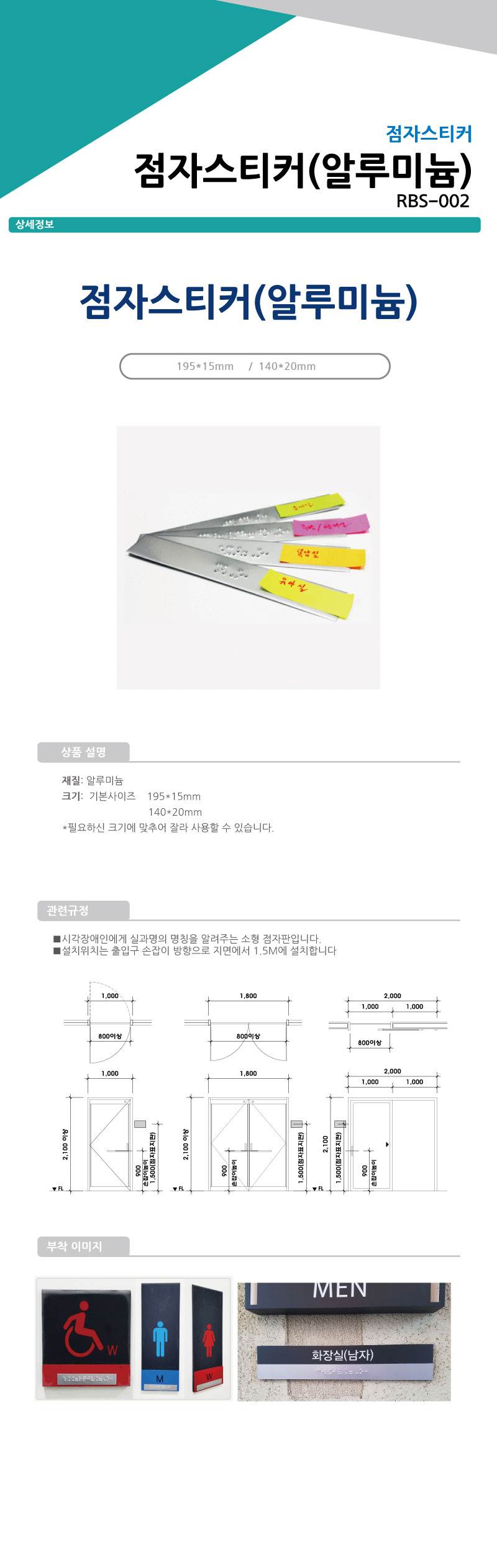 점자스티커 (A/L) 100 Ｘ 20 주문제작