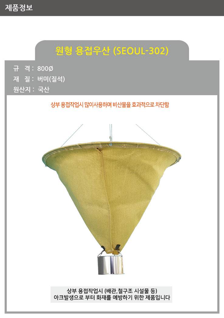 용접우산 원형 / 800Φ