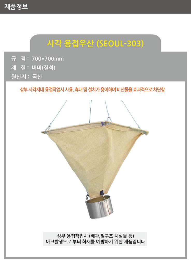 용접우산 원형 / 800Φ