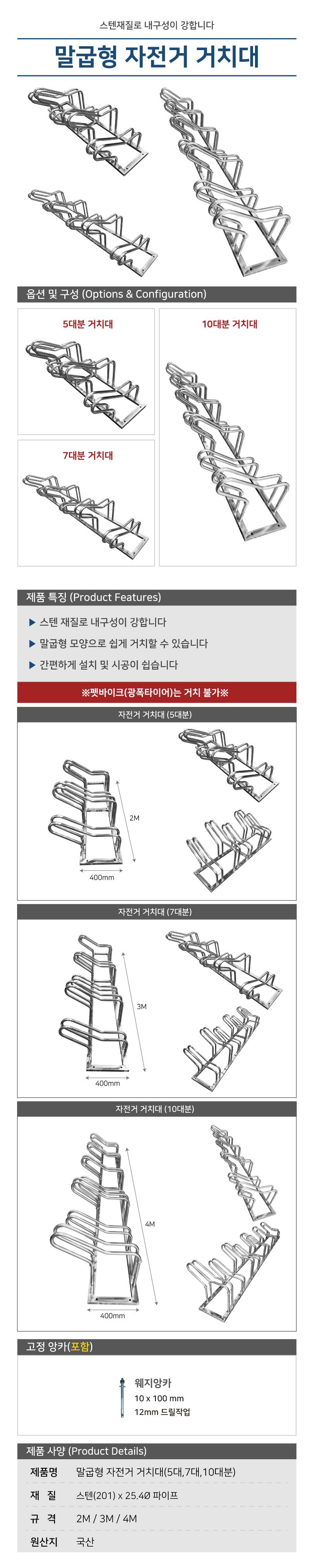 말굽형 자전거 거치대 3M / 7대분 주문제작