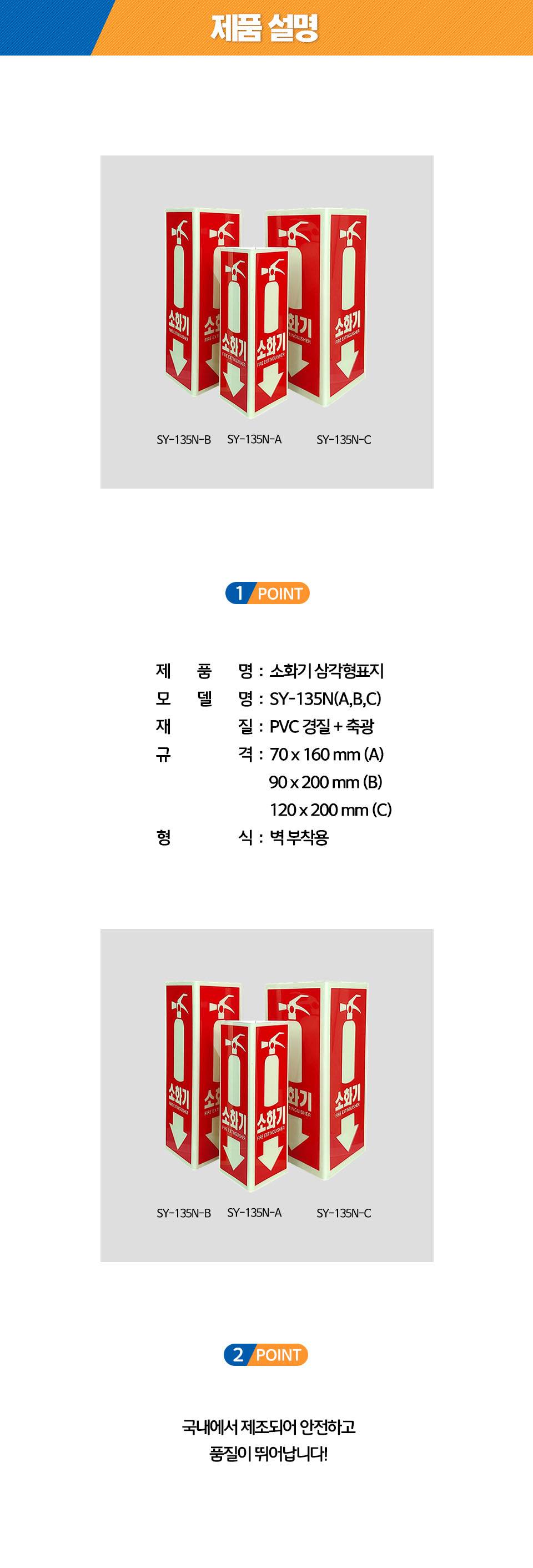 축광 소화기표지-삼각형 SY-135N 120*200