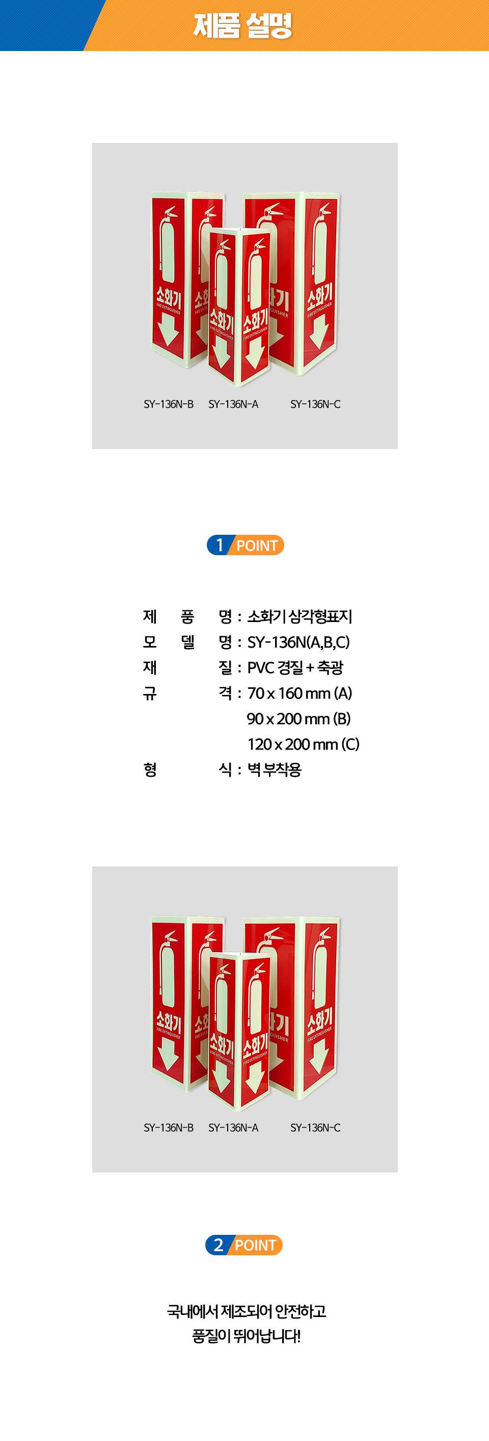 축광 소화기표지-삼각형 SY-136N 70*160