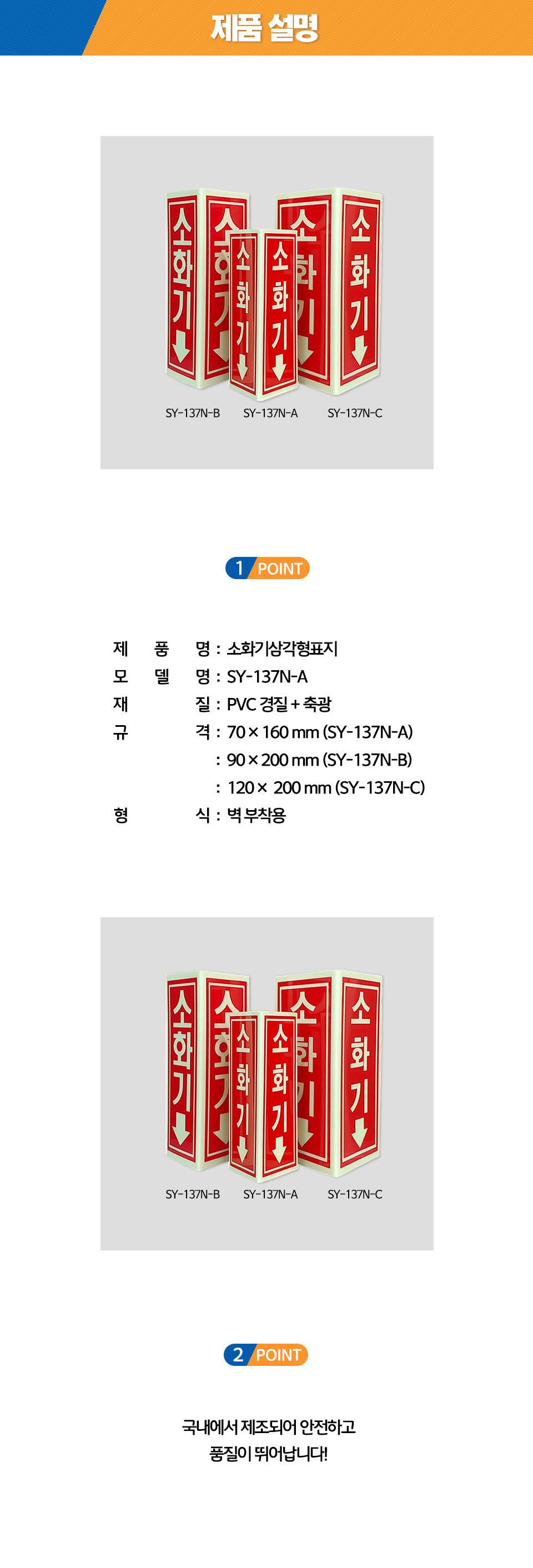 축광 소화기표지-삼각형 SY-137N 120*200