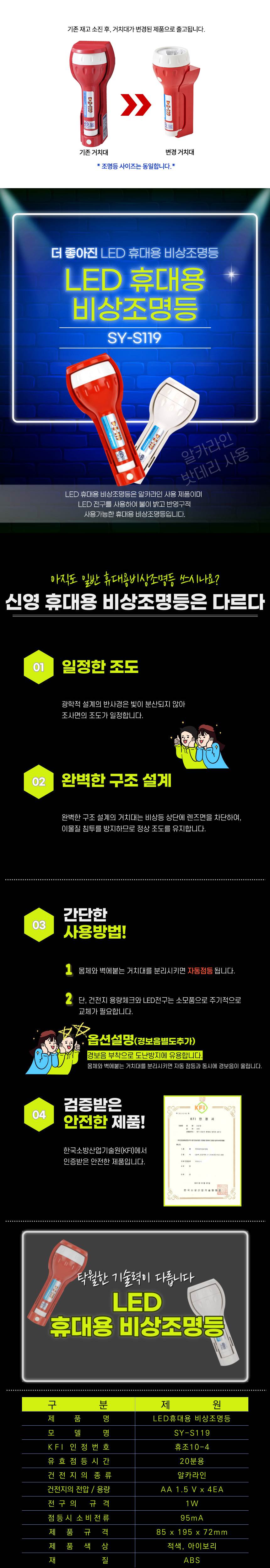 휴대용 조명등(LED) S119 KFI인증(20분용) / 아이보리 단종예정