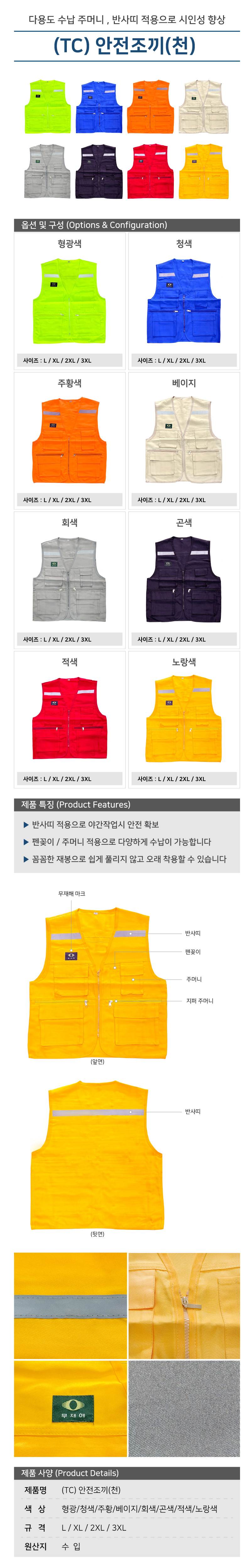 (TC) 안전조끼(천) / 10개입 주황색/L
