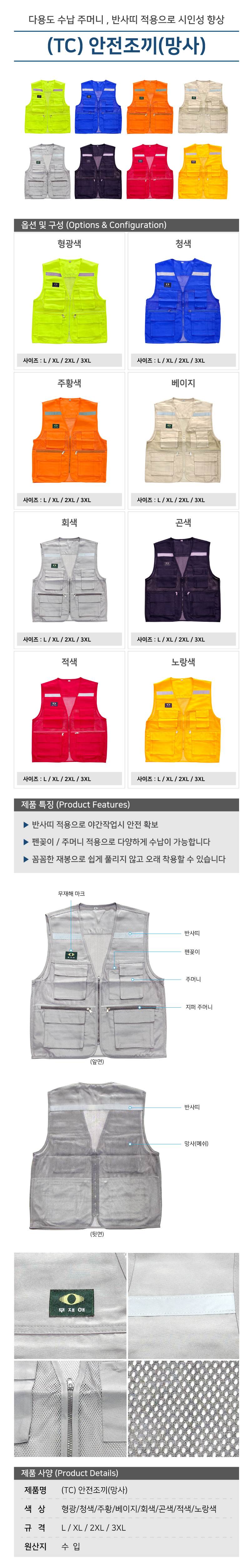 (TC) 안전조끼(망사) / 10개입 곤색/L