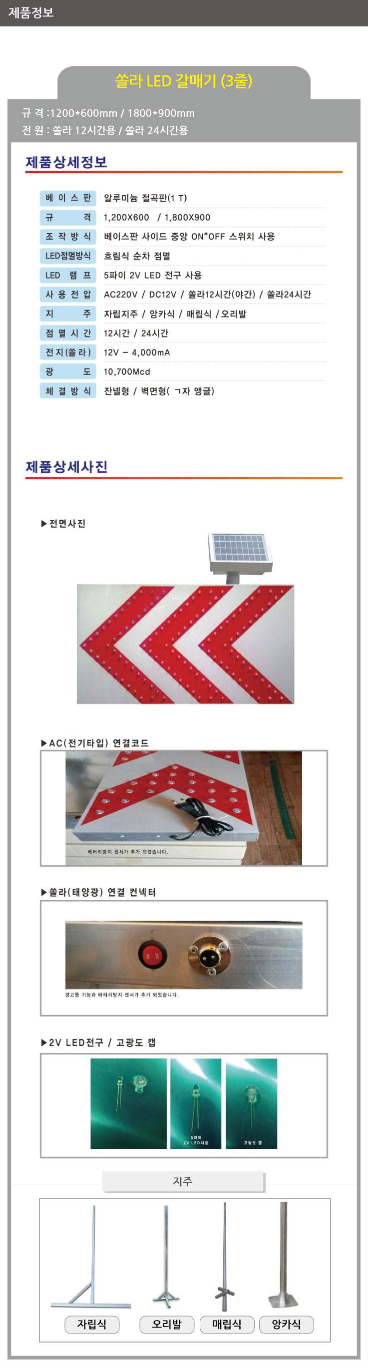 LED 점멸갈매기(3줄) 1200*600 쏠라24시간 주문제작
