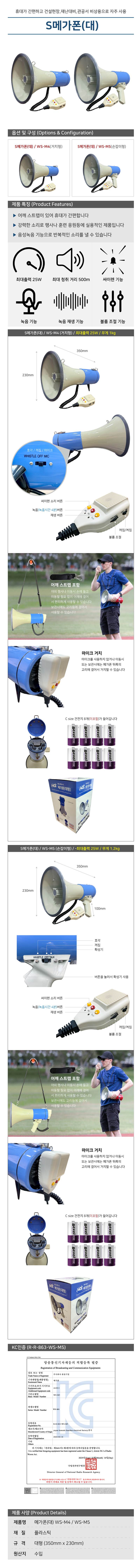 S메가폰(대) / WS-M5 (손잡이형) 회색+연청색