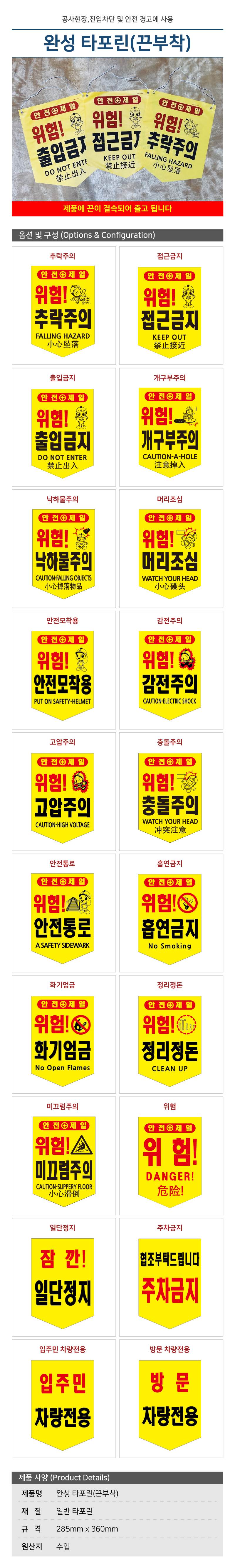 완성 타포린(끈부착) 285*360 (100매) 낙하물주의