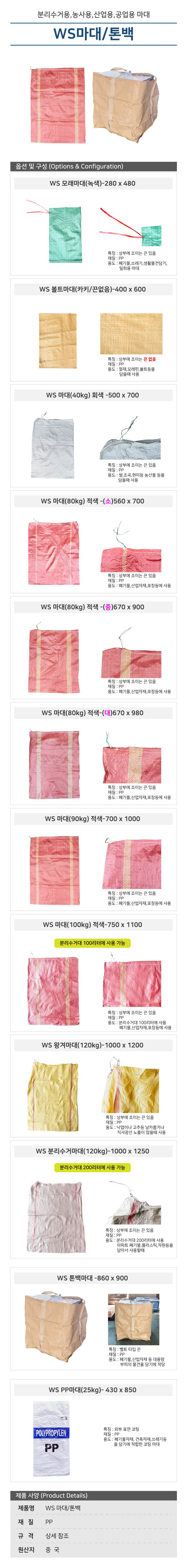 WS 분리수거마대(120kg) 1000*1250 / 100매 200리터용