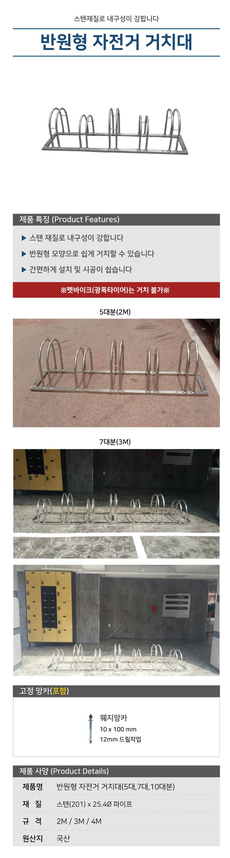 반원형 자전거 거치대 4M / 10대분 주문제작