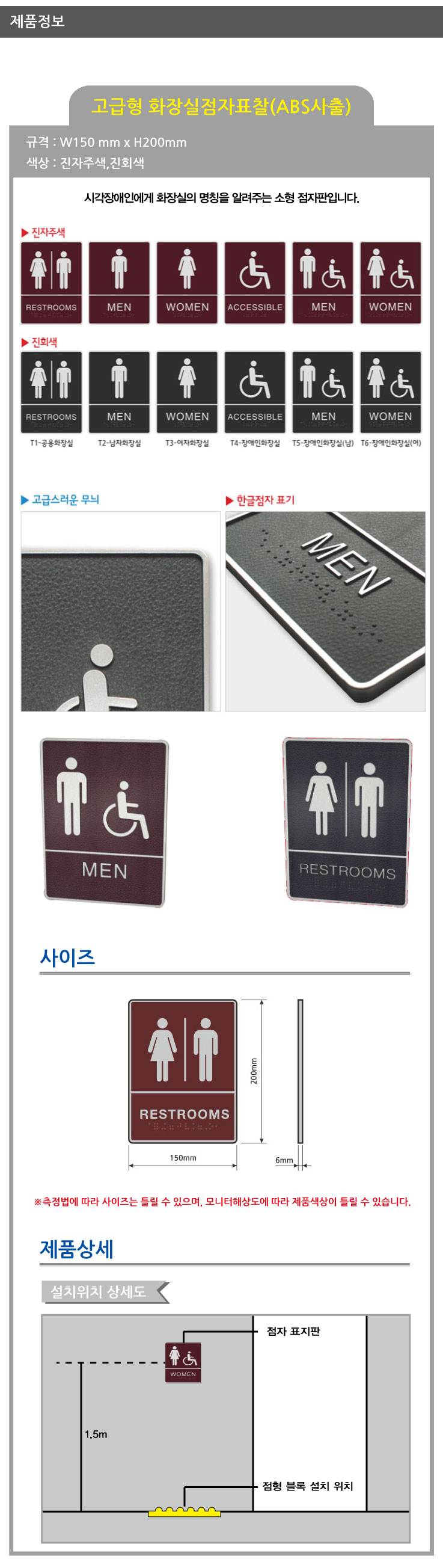 고급형화장실점자(ABS사출) 자주색/장애인화장실