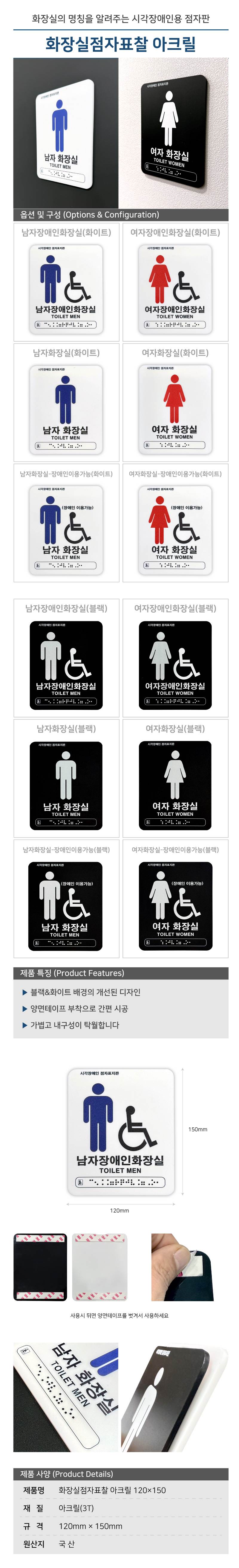 화장실점자표찰 아크릴(화이트) 120×150 여자화장실(장애인이용가능)