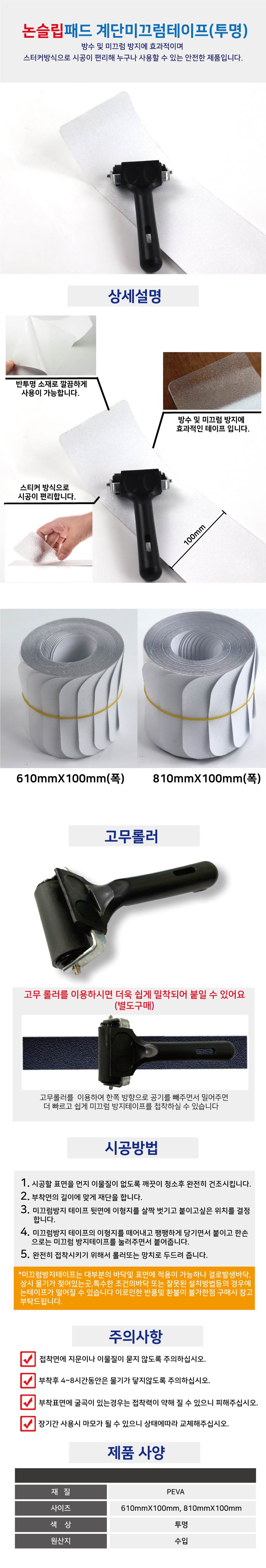 (투명) 논슬립패드 계단미끄럼방지 810*100mm (낱장)