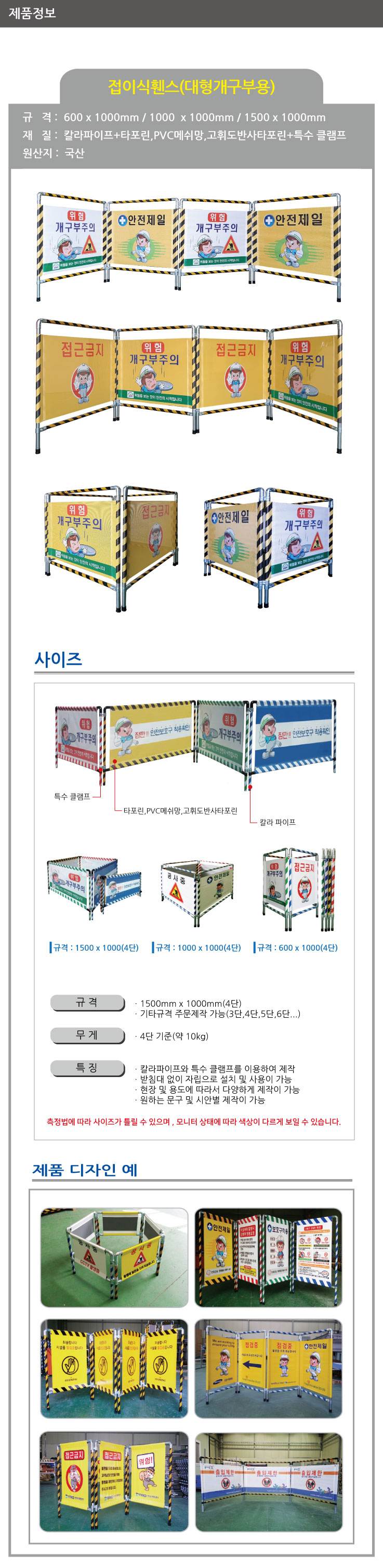 칼라접이식휀스(4단) 대형개구부용 L1500*H1000 주문제작