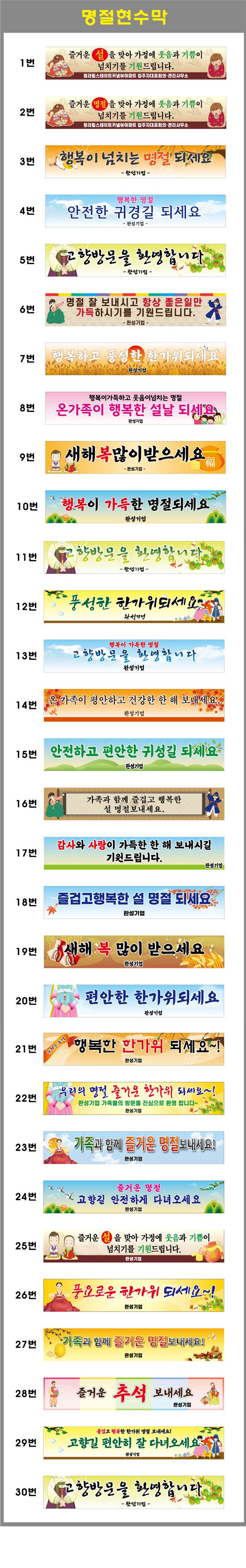 현수막 / 명절,설날,추석 6M*90cm 주문제작