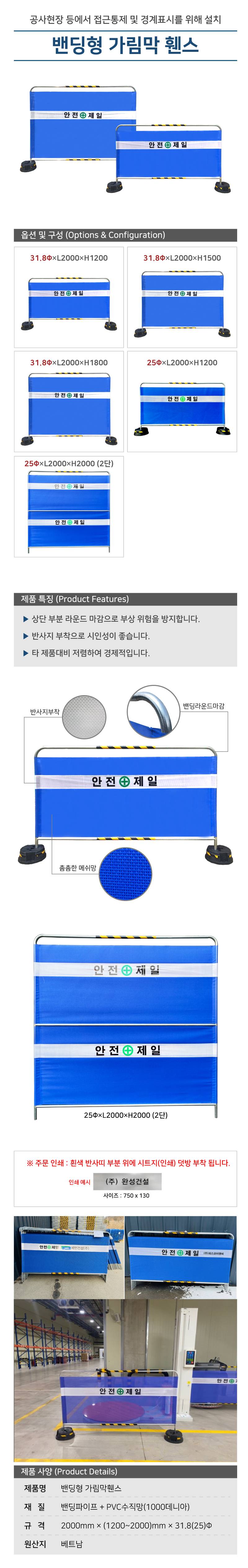 밴딩형 가림막휀스 2단 / L2000×H2000×25Φ 주문인쇄(덧방) 주문제작