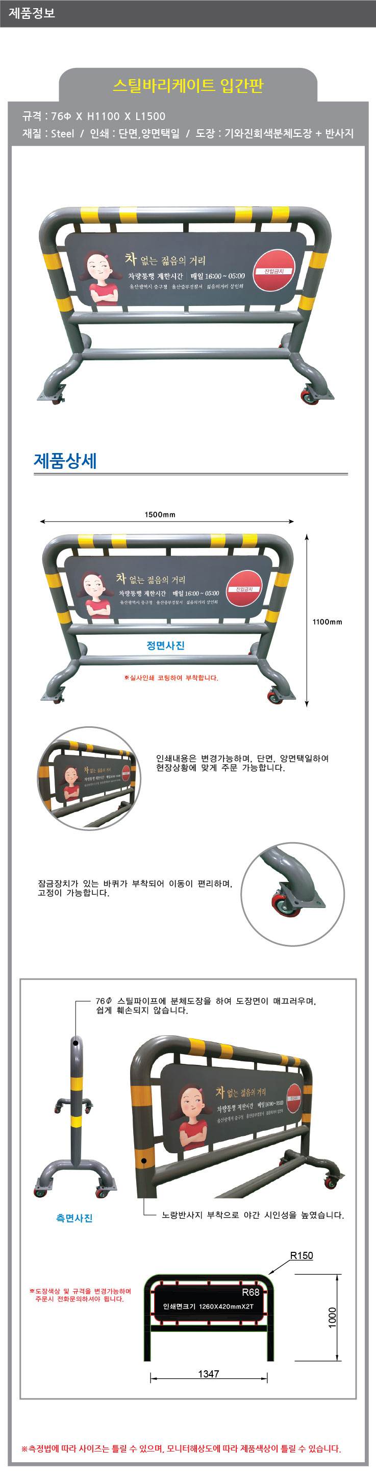 5-1번 스틸바리케이드(기본바퀴/인쇄형) 단면인쇄 / H1100*L1500*76Φ 주문제작