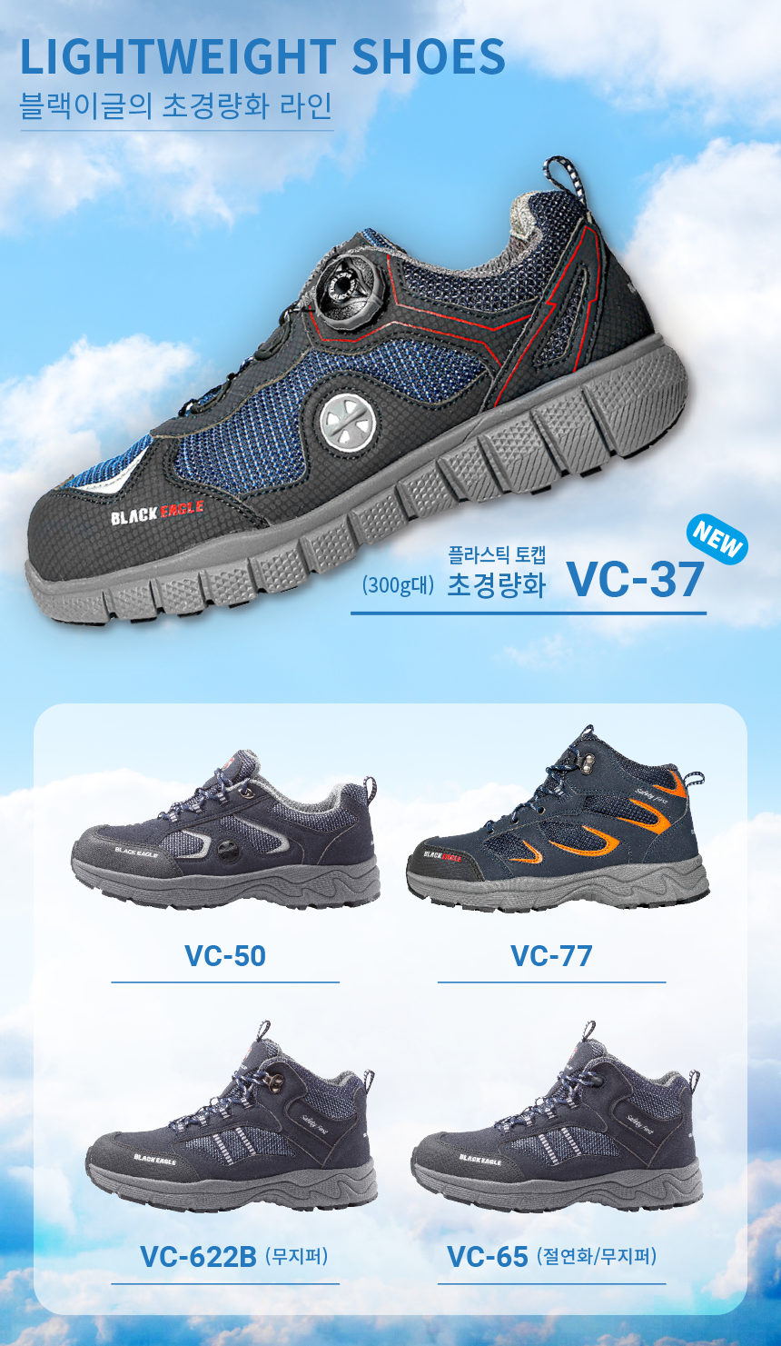 [블랙이글] VC-37 다이얼 / 4인치 초경량안전화 280mm