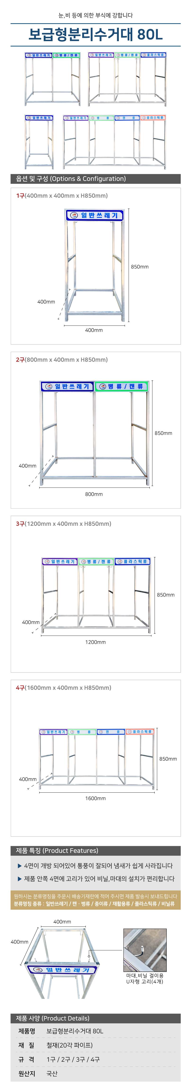보급형분리수거대 80L 2구 / 800*H850 주문제작