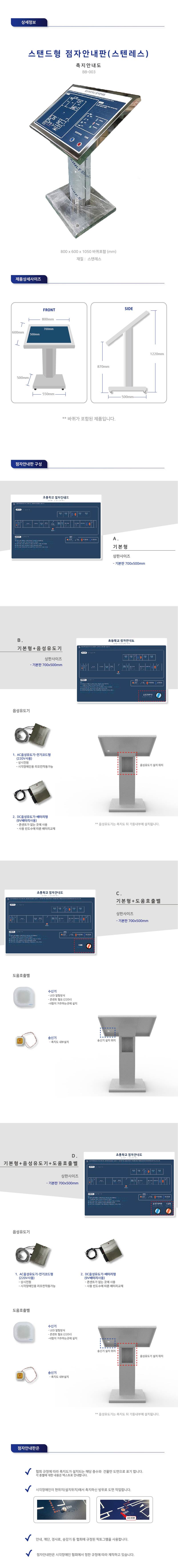 스텐드형 촉지도(스텐) 촉지도+도움벨 주문제작