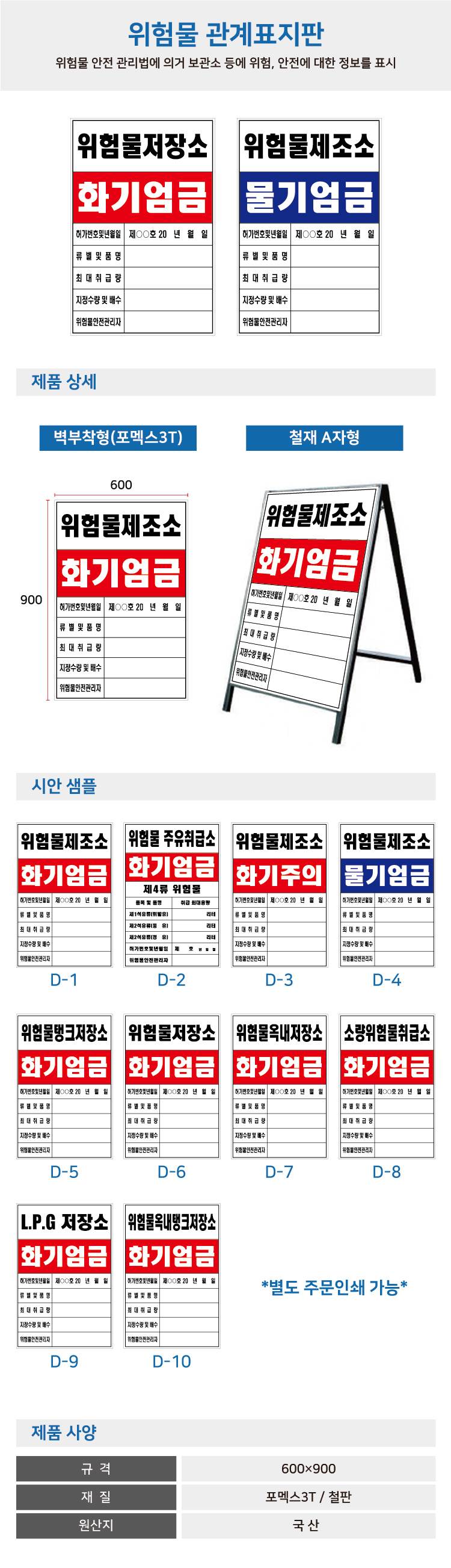 위험물 관계표지판 600×900 (철재A자/단면) 주문제작