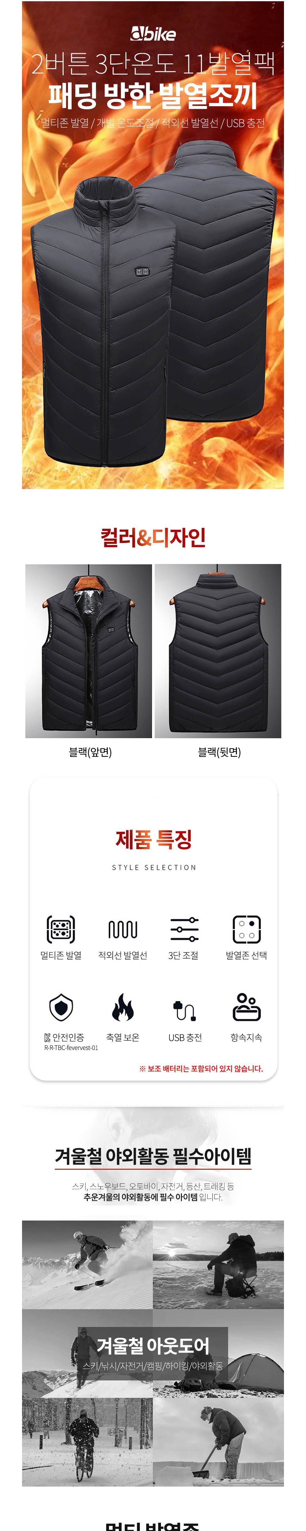 디바이크 3단 발열조끼(11발열팩) XL