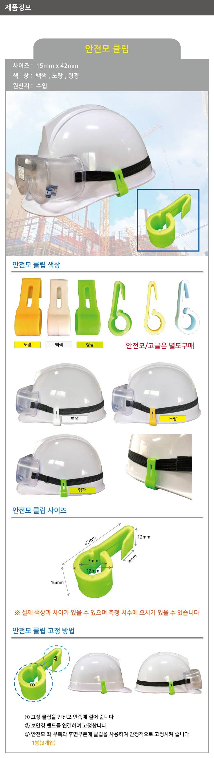 안전모 클립 백색(10봉:30개입)