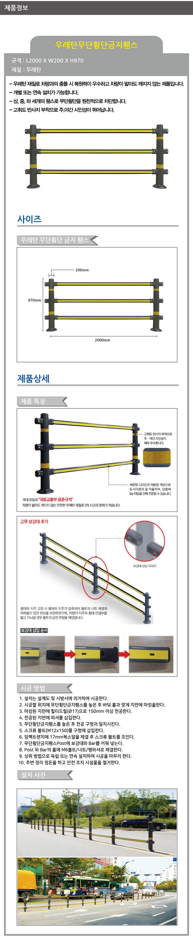 무단횡단금지휀스 가로형 (지주추가)