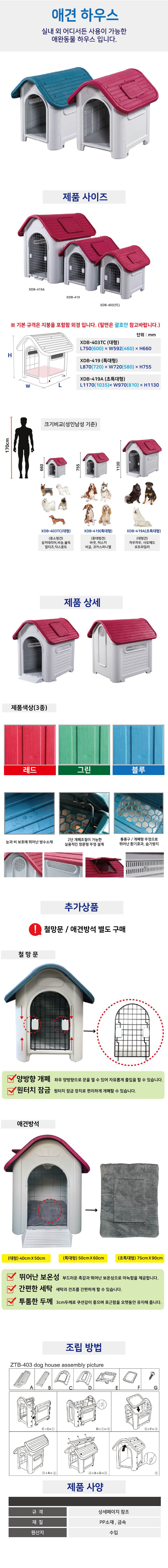 개집 애견하우스(특대형) 419 전용) 애견방석