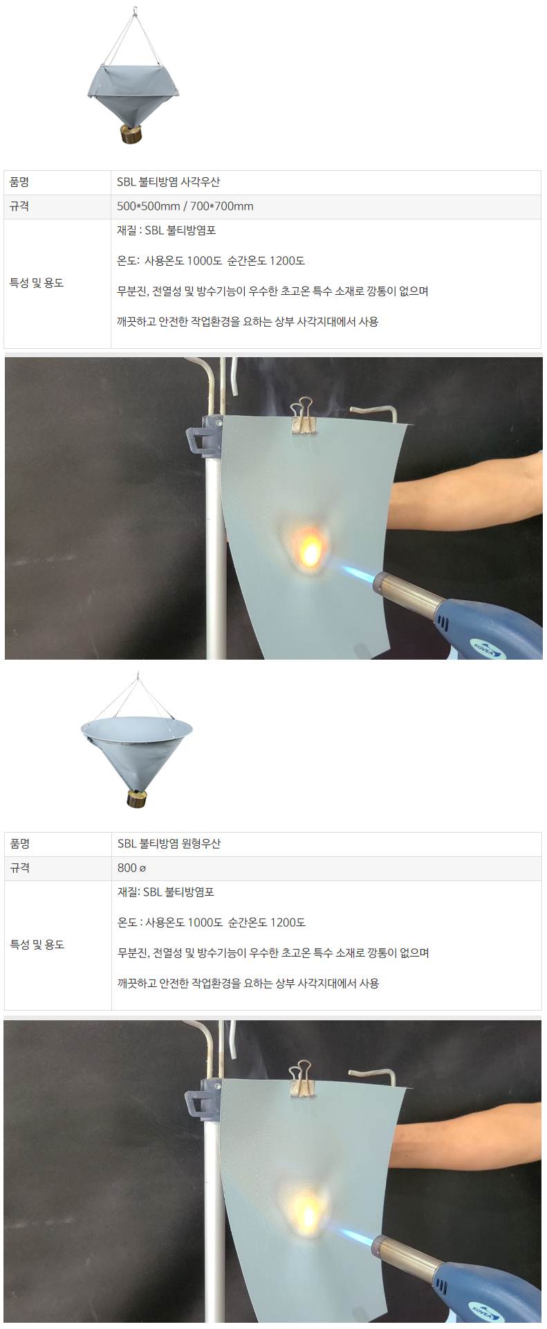 용접우산 SBL 원형 / 800Φ
