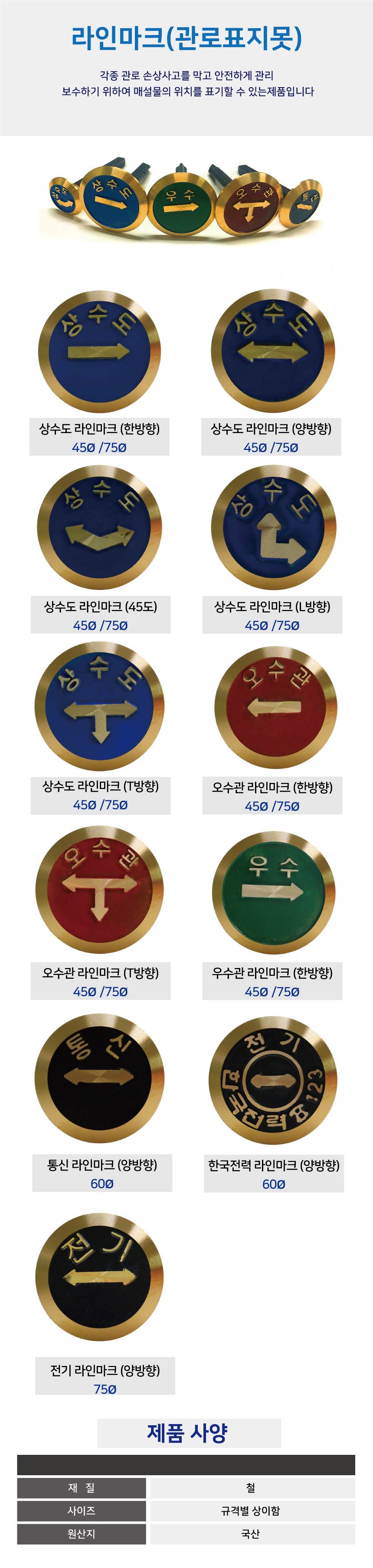 라인마크(관로표지못) 전기 (양방향) / 75Φ