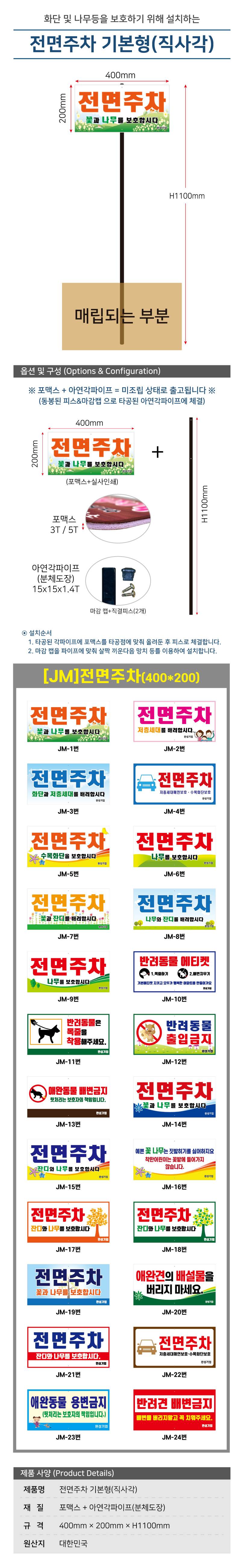 전면주차 기본형(직사각) 포멕스5T(판만) / 400*200 주문제작
